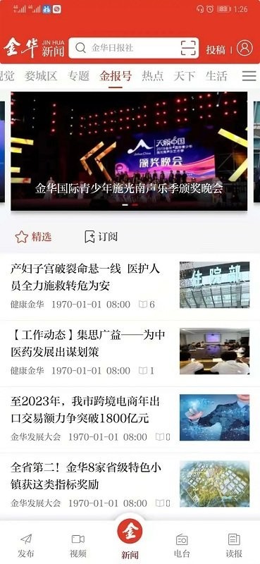 金华新闻网app