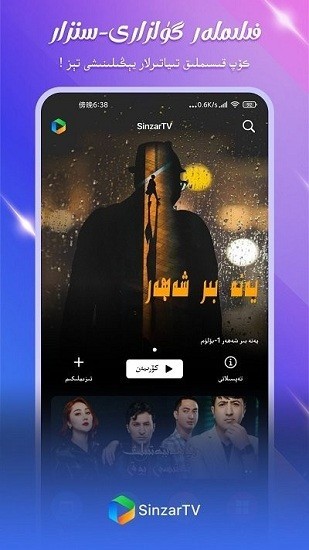 SinzarTV app