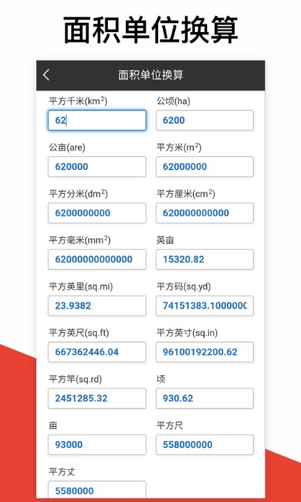 换算计算器app最新版下载 换算计算器appv2 3 0 456安卓网