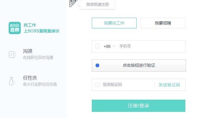 boss直聘收不到验证码