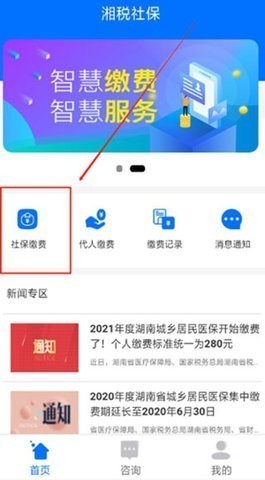 ��˰�籣app��װ˰