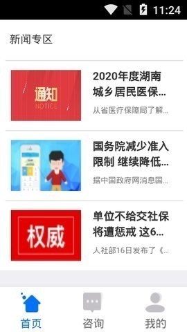 ��˰�籣app��װ˰