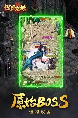 傲世龙城3d手游 傲世龙城3d手游