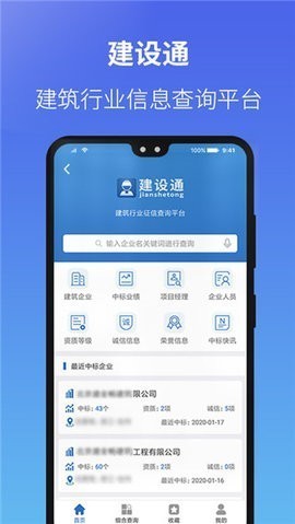 建设通电脑版 建设通电脑版