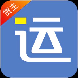 好运全程货主安卓版