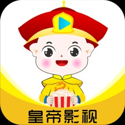 皇帝影视app免费下载_皇帝影视1.0.8纯净高级版app下载