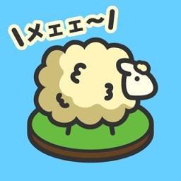 绵羊农场游戏安卓版