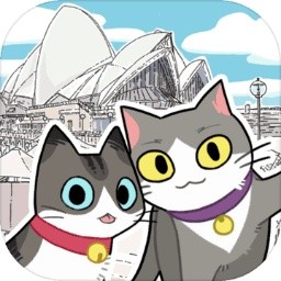猫友圈猫咪的旅行PC版_猫友圈猫咪的旅行安卓下载