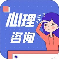 心理咨询师宝典app