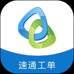 速通工单查询安卓版
