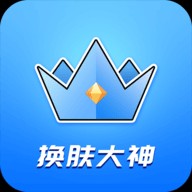 v换肤大佬免费版安卓版