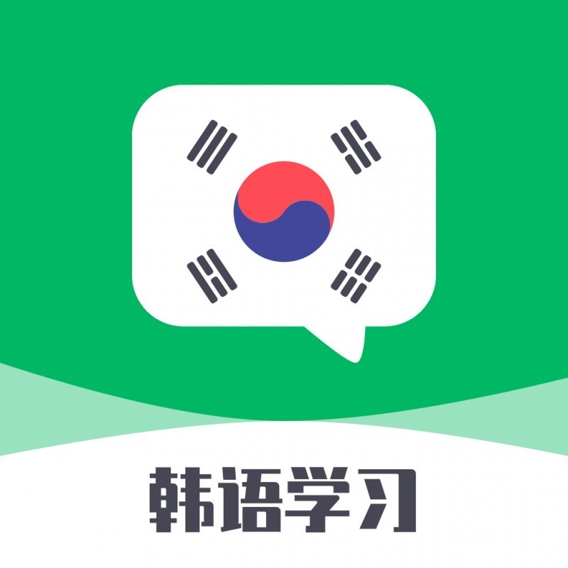 口袋韩语app