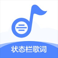状态栏歌词免费版安卓版