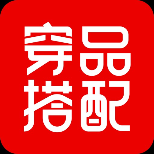 穿搭有品安卓版