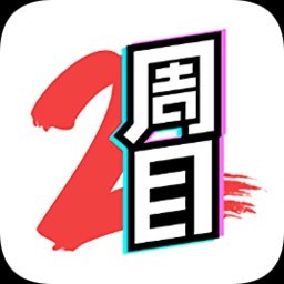 二周目漫��app