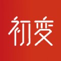 初变app安卓版