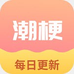 潮梗成语接龙安卓版