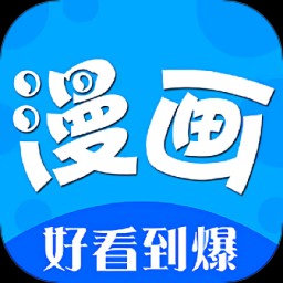 啵乐漫画新漫画之家最新版