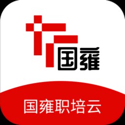 国雍职培云app