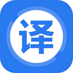 英译汉翻译器app