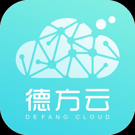 德方云app