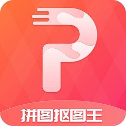 拼图抠图王app