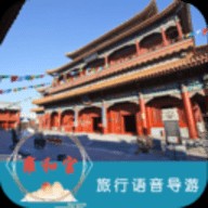 雍和宫导游app安卓版