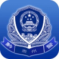 贵州公安最新版本app下载_贵州公安app官方版下载