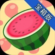 合成大西瓜宝箱最新版