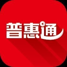 普惠通app下载安装
