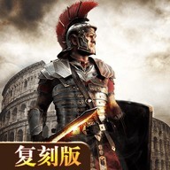 罗马帝国玩胜之战软件下载