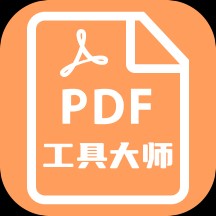 pdf工具大师软件