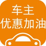 车主优惠加油app