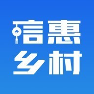 信惠乡村下载app