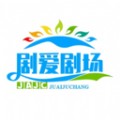 剧爱剧场安卓版 v2.3.5