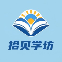 拾贝学坊官方版 v1.0.3