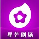 星芒剧场短剧 v3.3.4最新版