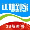 迁姐到家安卓版 v1.0.6