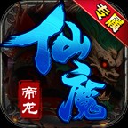 帝龙仙魔专属安卓版 v4.5.4最新版