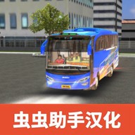 巴士模拟x多人手机版
