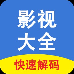 快码影视大全播放器