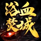 天裕传奇最新版本 v4.4.2