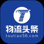 物流头条