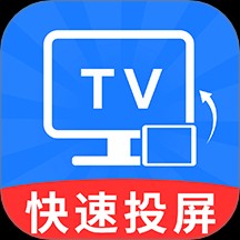 万能手机投屏tv