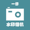 一修水印相机