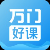 万门好课