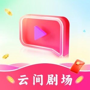 云间剧场安卓版 v1.0.1