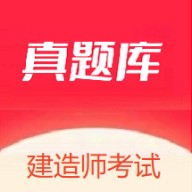 建造师真题库