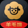 羊毛堆
