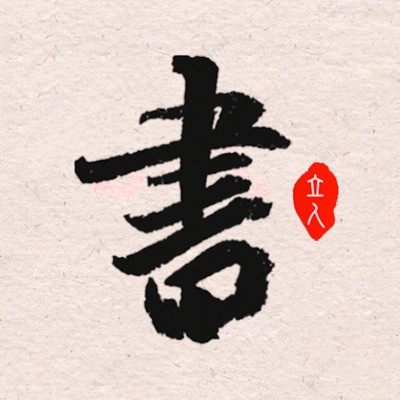 鷨